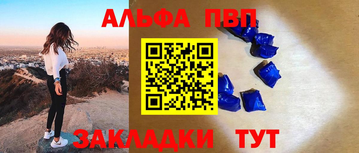 А ПВП кристаллы  Вход с VPN  где продают   Балабаново  Alpha PVP крисы CK  Alpha PVP 