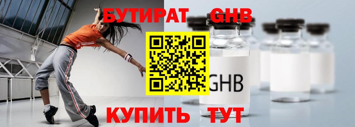 БУТИРАТ бутик Балабаново