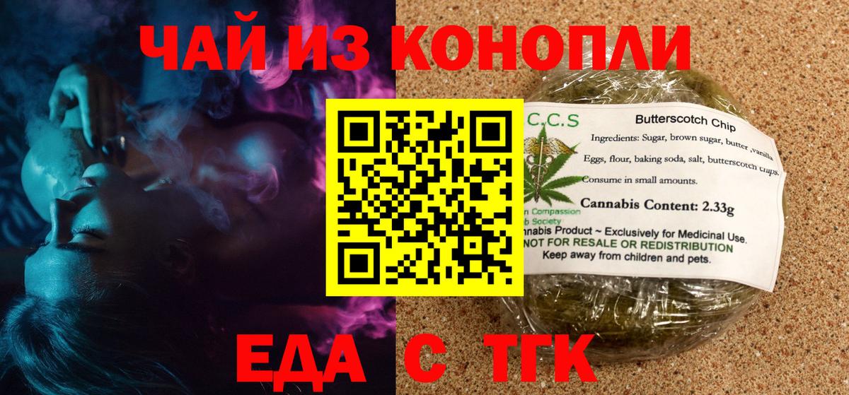 Еда ТГК конопля  Вход с VPN  Балабаново 