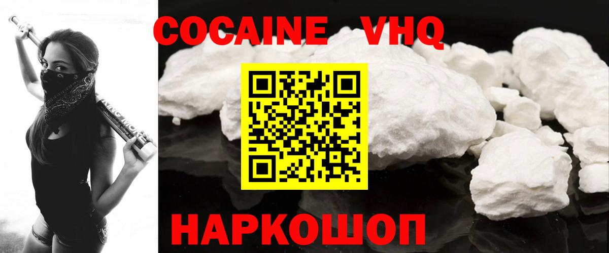 Кокаин 99% Балабаново