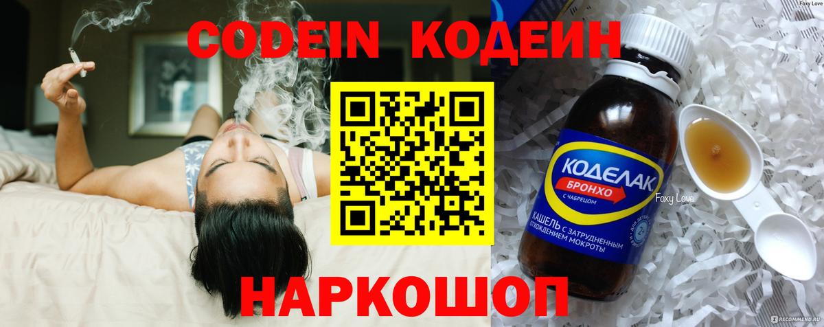 Codein Purple Drank  Вход с VPN  Кодеин напиток Lean (лин)  Балабаново 