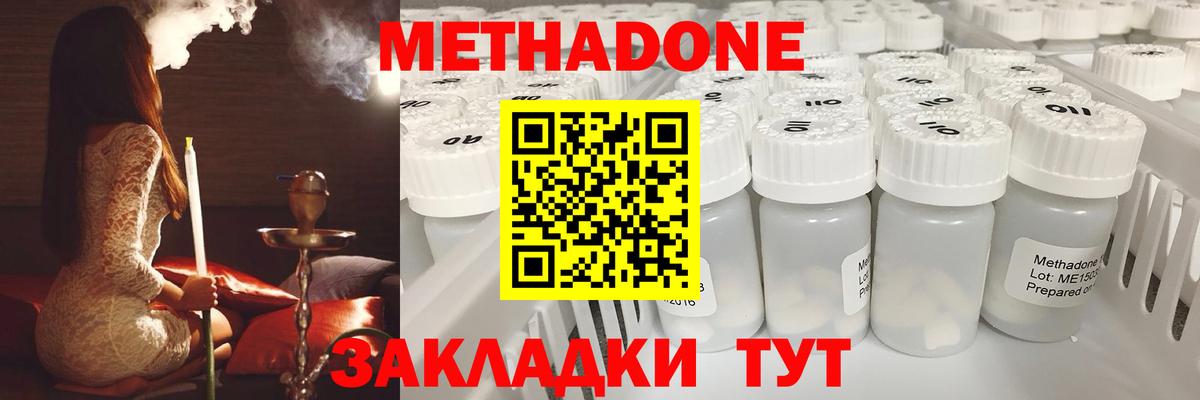 Метадон кристалл  Вход с VPN  МЕТАДОН кристалл  Балабаново 