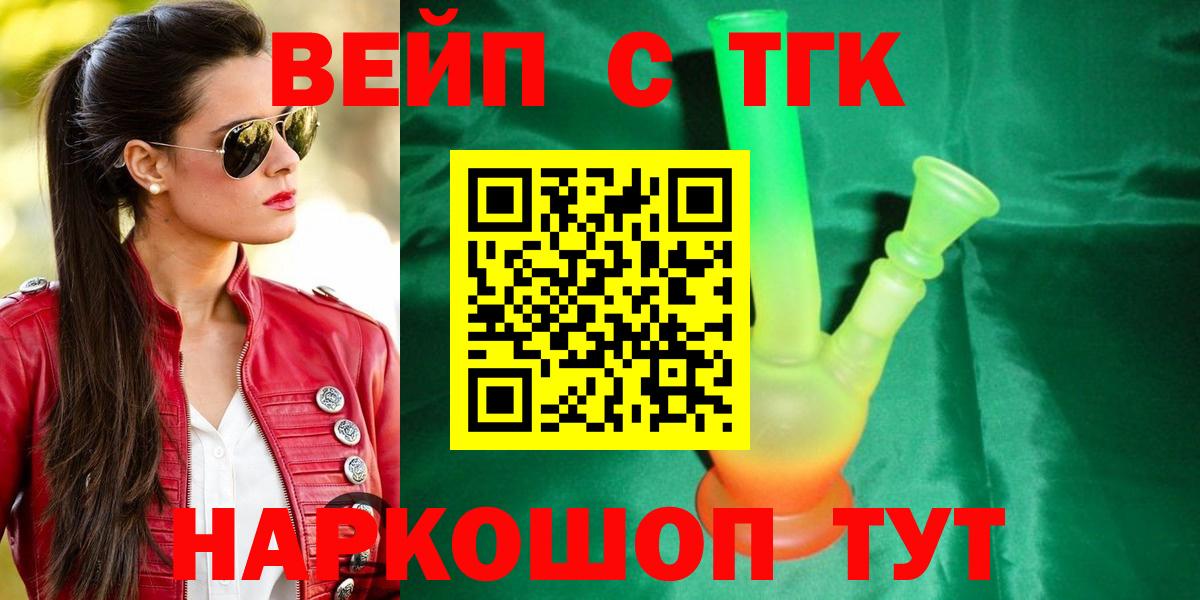 Дистиллят ТГК вейп Балабаново
